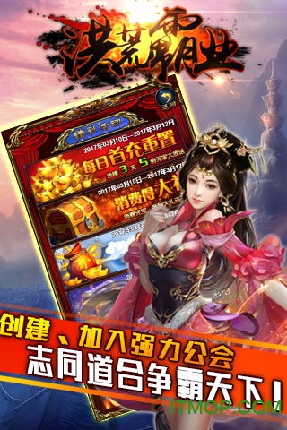 洪荒霸业h5手游