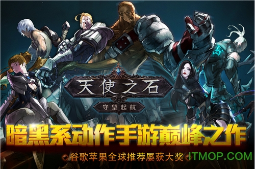 天使之石百度版手游下载