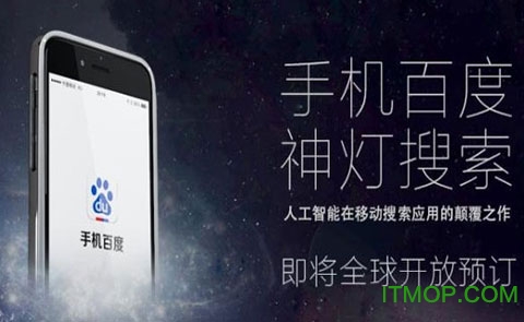 手机百度神灯搜索