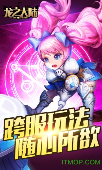 龙之大陆手游官网
