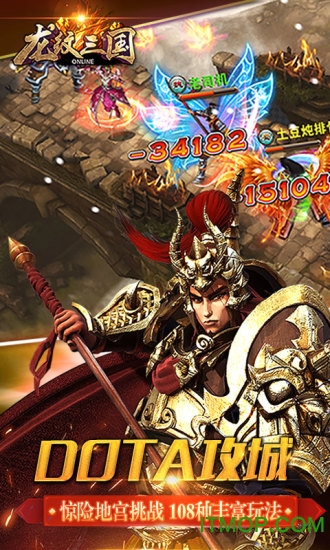 当乐版龙纹三国手游v1.0.34 安卓版