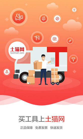 土猫网v4.5.8.2 安卓版