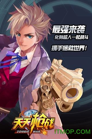 天天枪战九游版