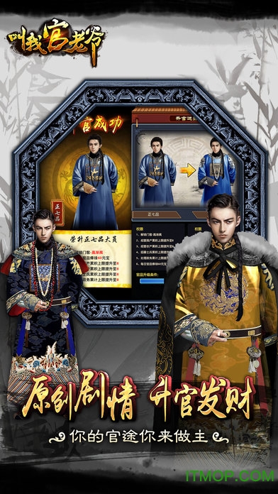 叫我官老爷破解版
