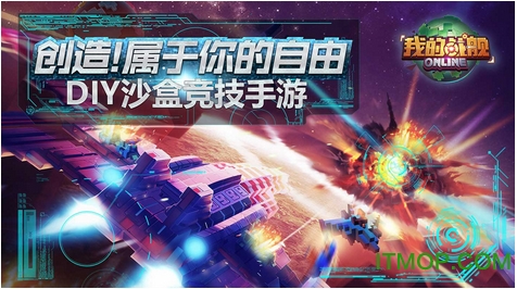 百度我的战舰手游v1.4141安卓版