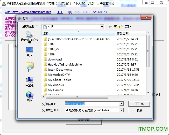 WFS嵌入式监控录像恢复软件