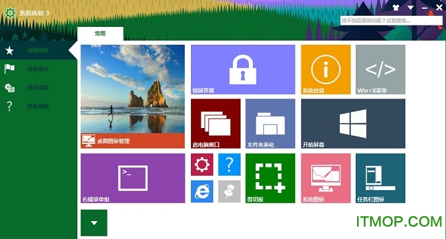 系统齿轮(SystemGear)v3.0.0 官方版