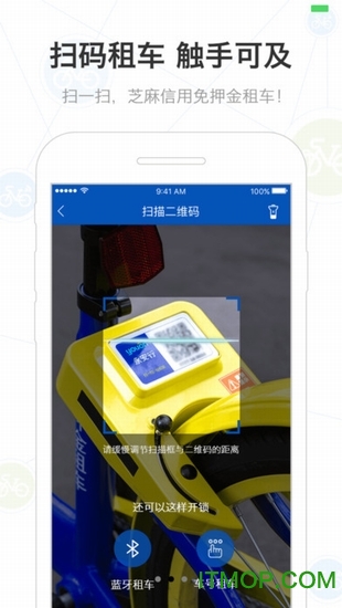 成都永安行共享单车v5.30.1安卓版