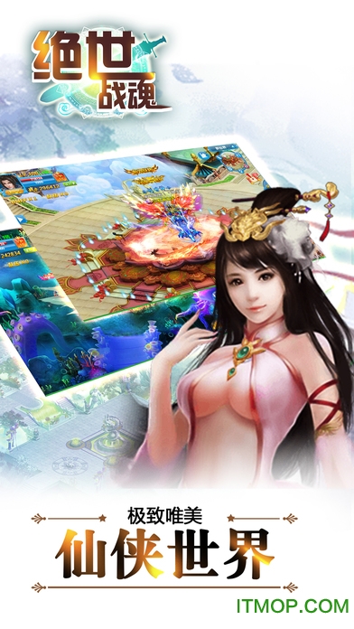 绝世战魂手游最新版v1.0.4.1 安卓版