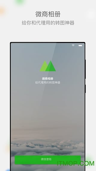 微商相册最新版