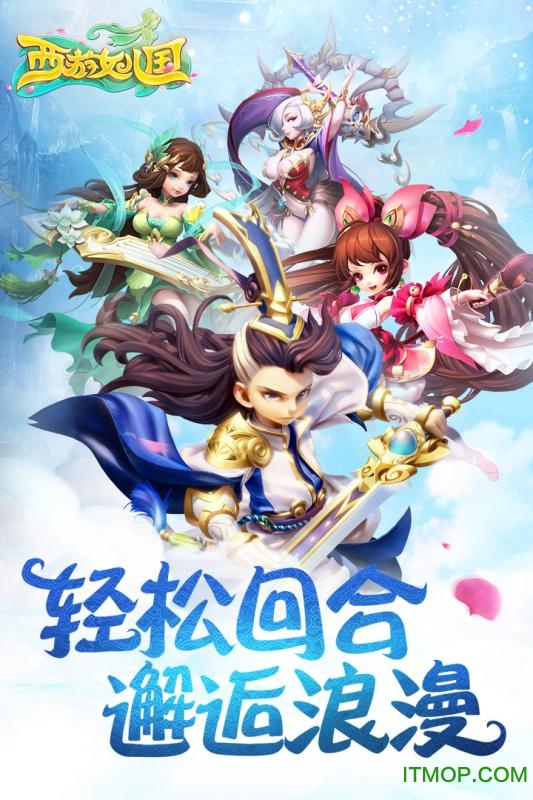 西游女儿国37376版本v1.7.0 安卓版