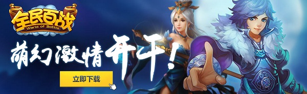 全民百战v1.3 安卓版