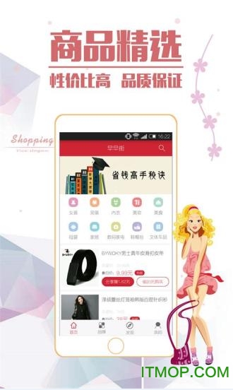 早早街商城v5.8.6 最新安卓版