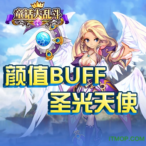 童话大乱斗内购破解版v1.0.9 安卓无限金币钻石版