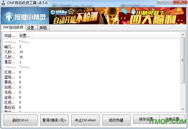 dnf自动收货工具v8.5.6 绿色版