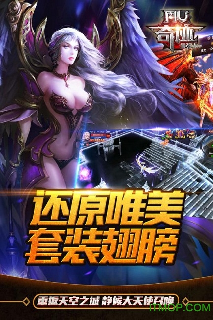 奇迹最强者九游版v1.36.7 安卓版