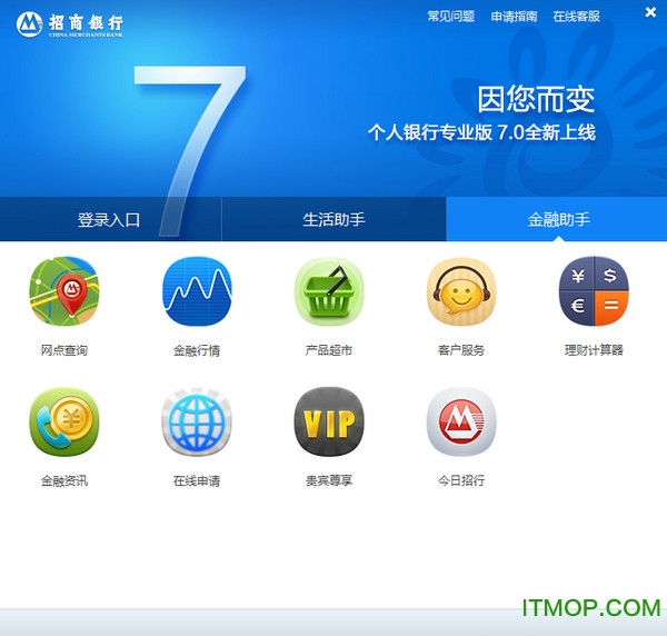 招行网上银行大众版v7.7.2 官方最新版