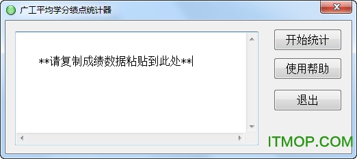 广工查绩点计算器