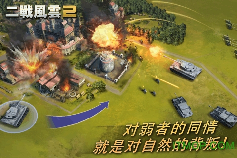 二战风云2手游官网