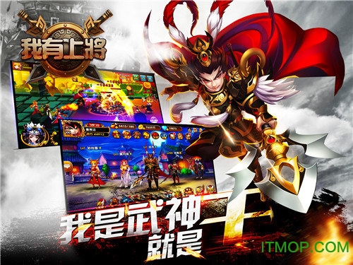 我有上将无敌秒杀版v11.1.20.17 安卓版