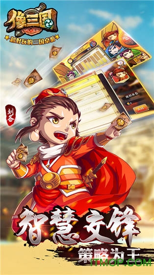 像三国手游九游版v1.8.3 安卓版