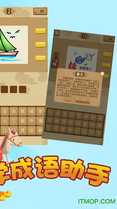 成语猜猜看游戏破解版v3.2.2 安卓版