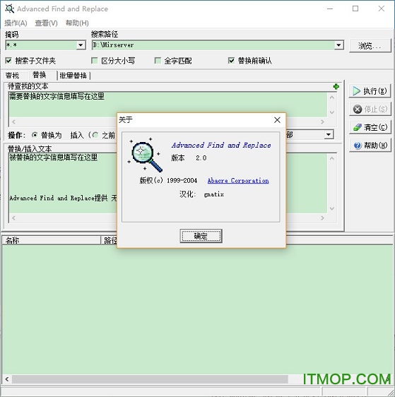 Advanced Find and Replace(文本查找替换工具)v2.0 绿色版