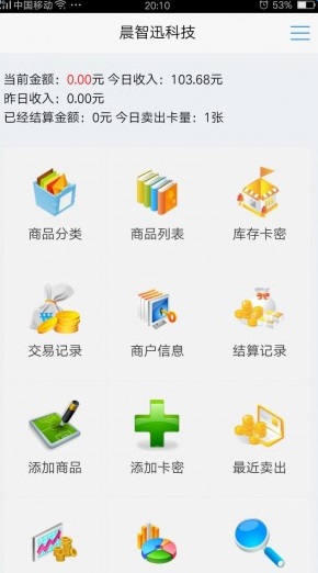 晨智迅发卡软件v1.0.0 安卓版
