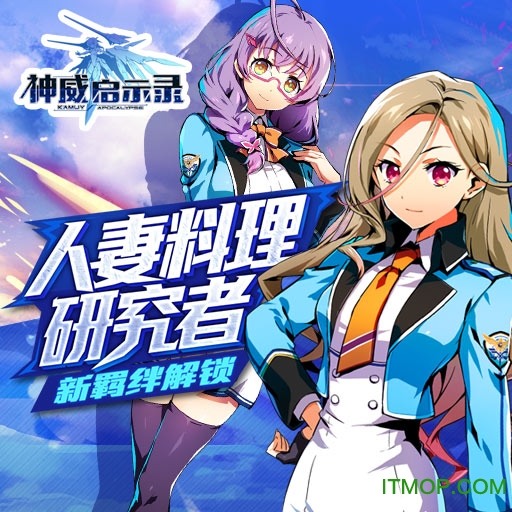 神威启示录手游bilibili版v1.0.0 官网安卓版