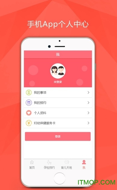 计生妇幼邢台手机版v1.6.4 安卓最新版