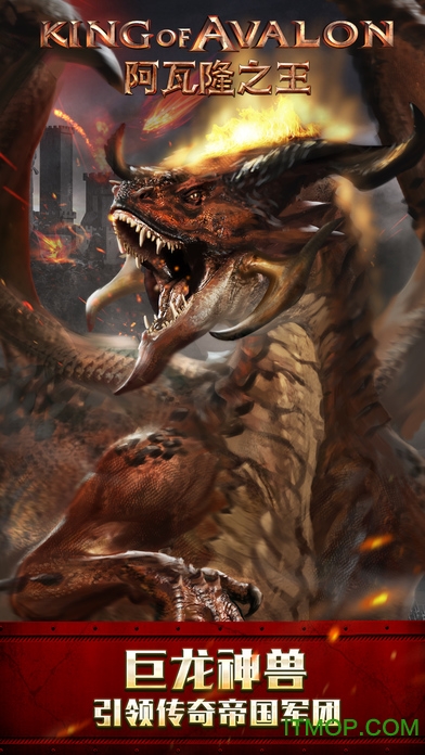 阿瓦隆之王qq登录版本(King of Avalon)v12.0.37 安卓应用宝版