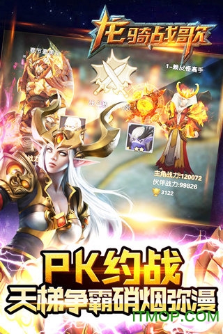 龙骑战歌官方版v1.6.3 安卓版
