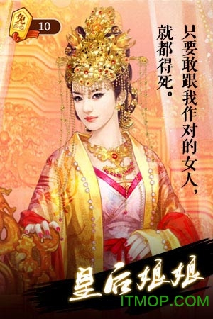 全民宫斗手游