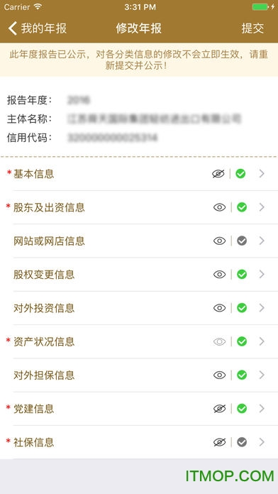 江苏企业年报网上申报系统v1.0.6 安卓版