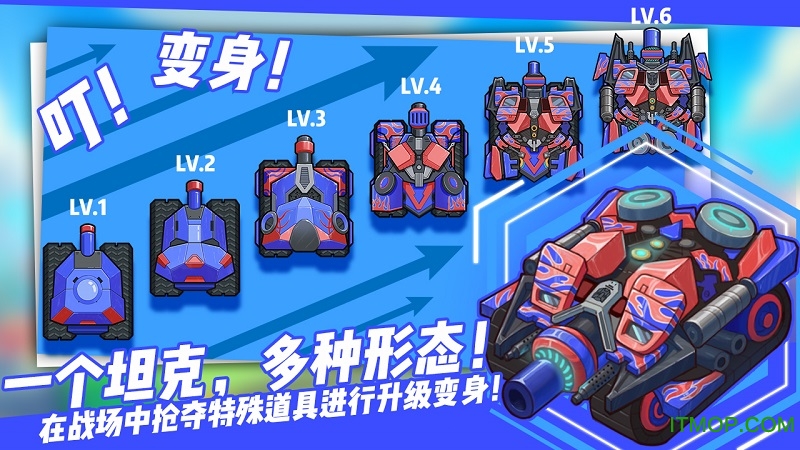 超次元坦克小米版v3.1 安卓版