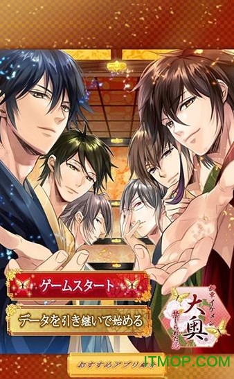 新章美男大奥内购破解版v1.2.1 安卓汉化版