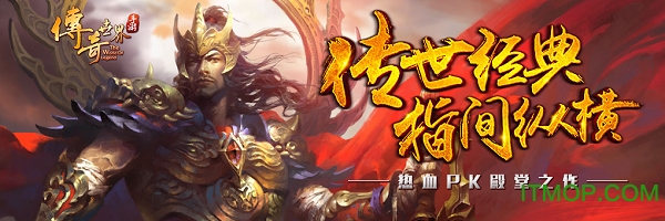 传奇世界iOS版