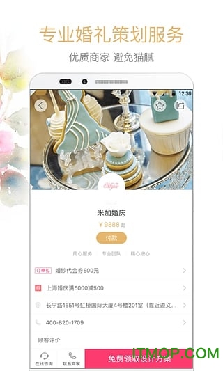 到喜啦婚礼appv3.12.14官网安卓版
