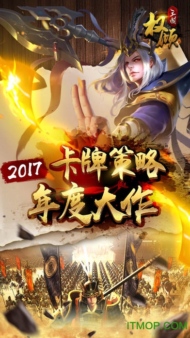 权倾三国手游百度版v1.6.3 安卓官方版