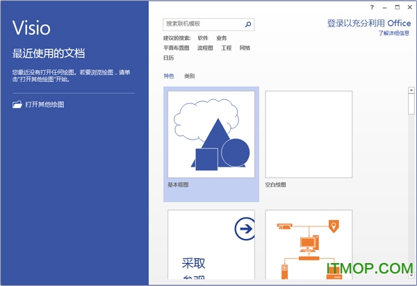 Microsoft Visio 2017简体中文版最新官方版_激活码密钥