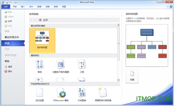Microsoft Office Visio 2010 简体中文破解版