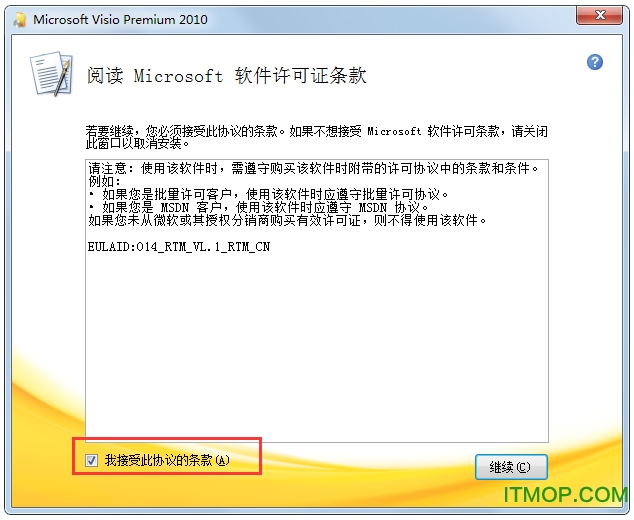 Microsoft Office Visio 2010 简体中文破解版