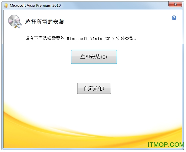 Microsoft Office Visio 2010 简体中文破解版