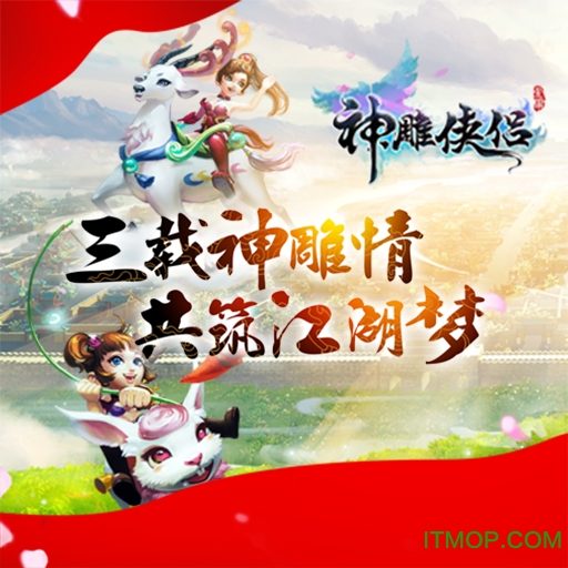 完美世界神雕侠侣手游v3.1.0 安卓版