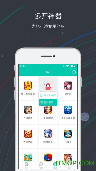 游狗手游多开器V3.1.0 安卓版