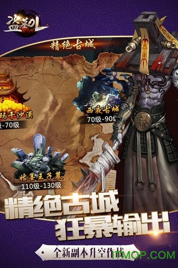 盗墓OL九游版