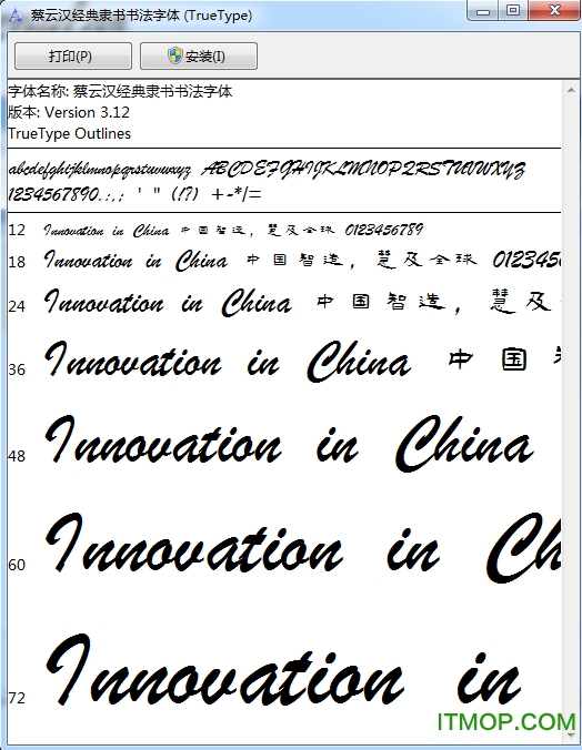 蔡云汉经典隶书书法字体