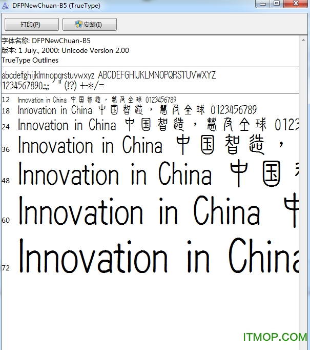 华康新篆体免费版
