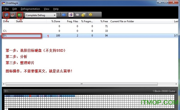 win10碎片整理软件