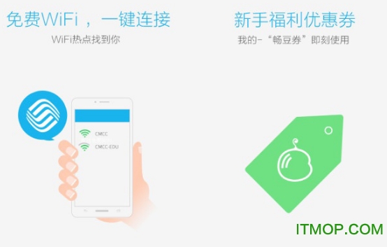 畅WiFi电脑版